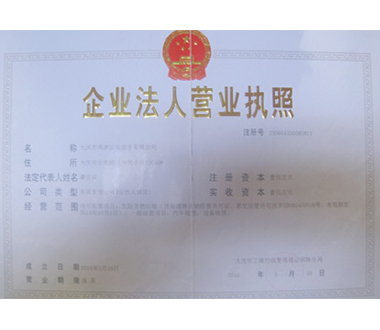 營(yíng)業(yè)執(zhí)照